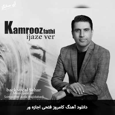 دانلود آهنگ اجازه ور کامروز فتحی